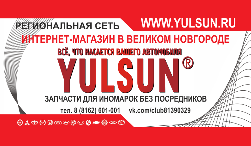 Юлсан павловский посад. ЮЛСАН логотип. YULSUN запчасти. Юлсун запчасти для иномарок. ЮЛСАН интернет магазин.